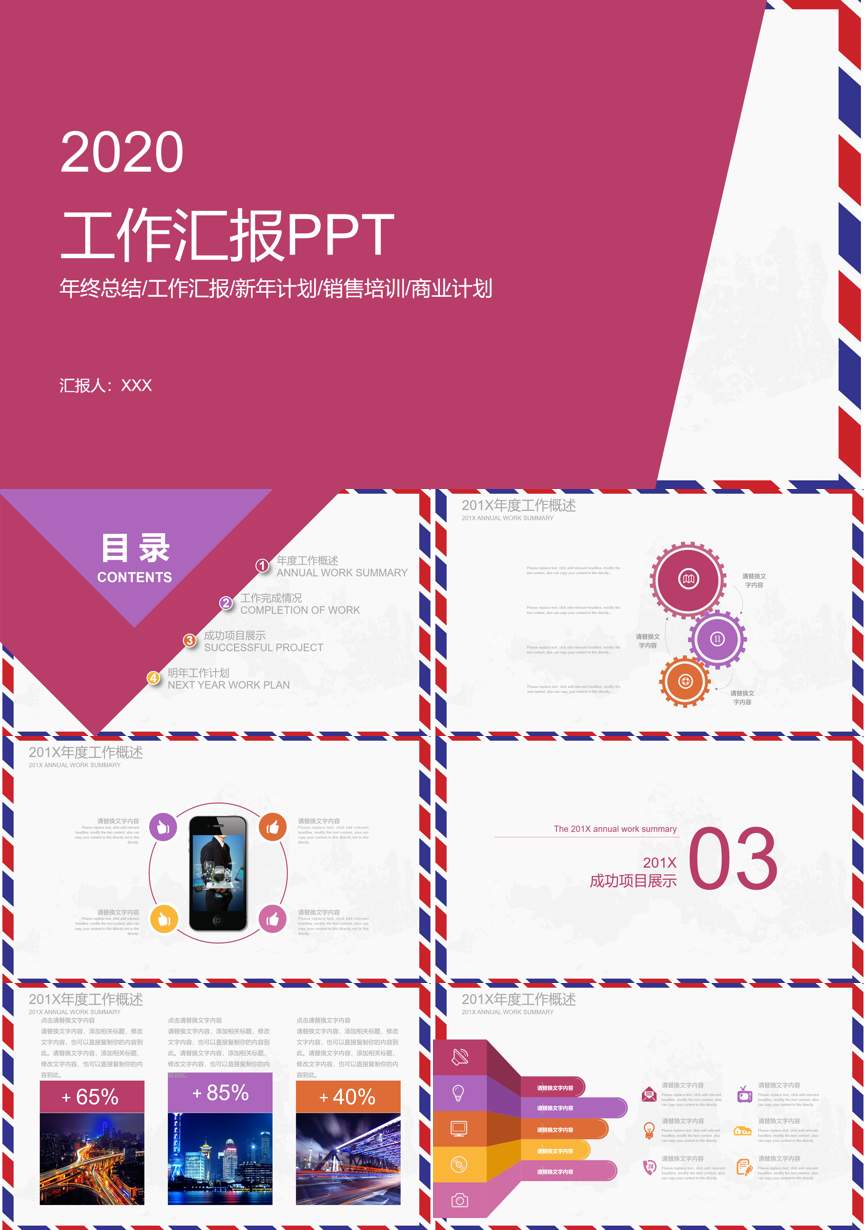 工作总结PPT (163)工作总结PPT模板